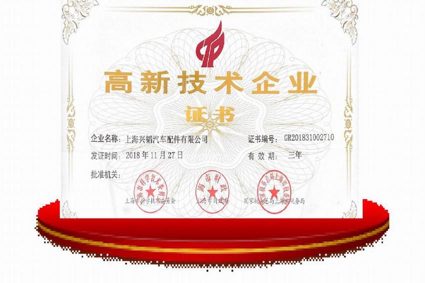 高新技術